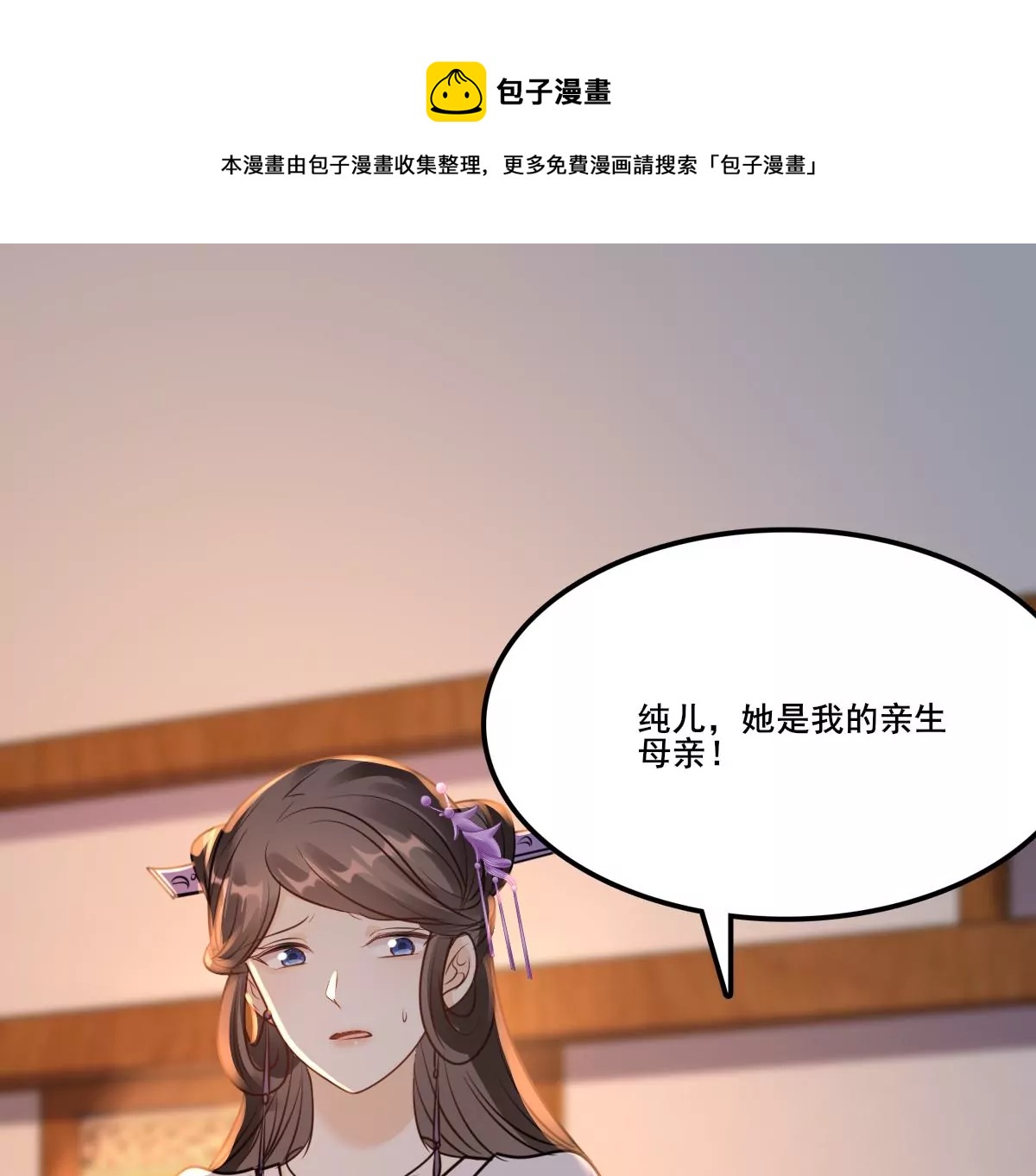 战神狂妃：凤倾天下漫画,第212话 报应来得太快！1图