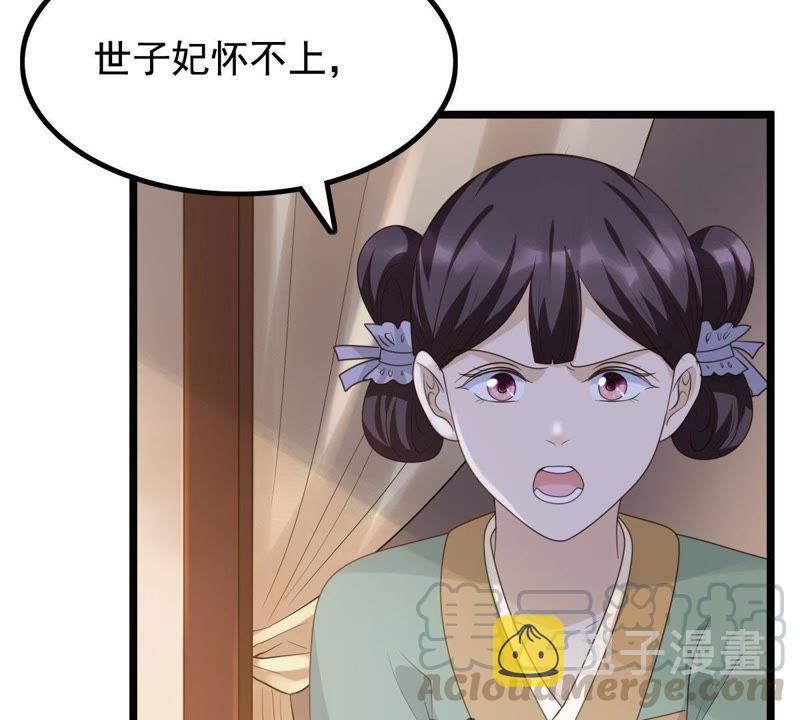 战神狂妃：凤倾天下漫画,第62话 刁蛮小少爷1图