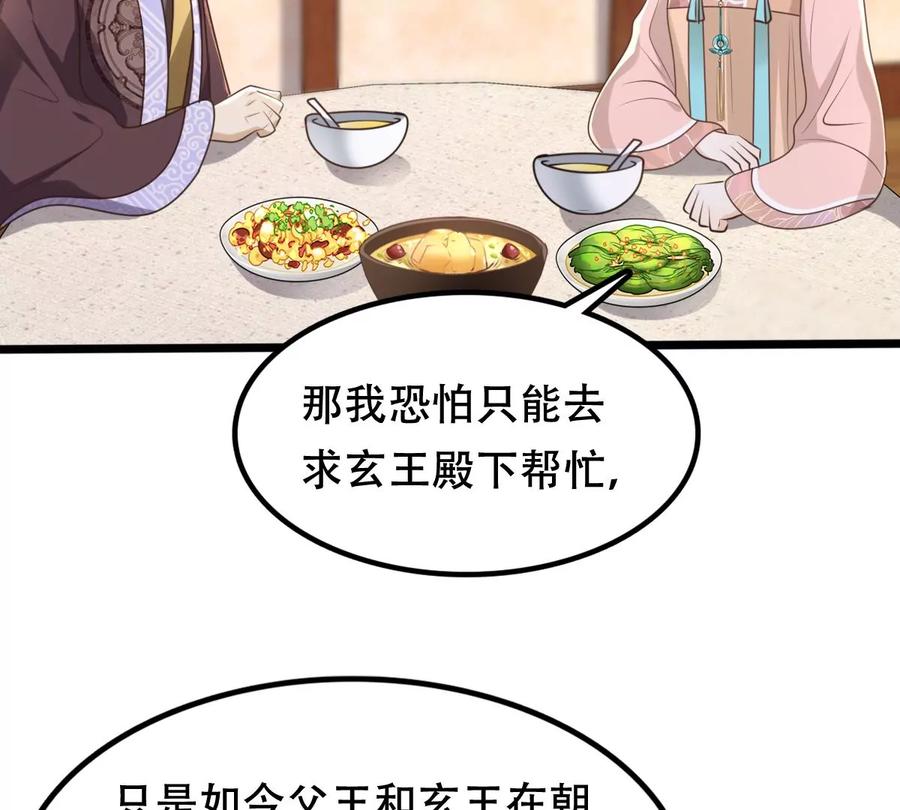 战神狂妃：凤倾天下漫画,第151话 皇家马车1图