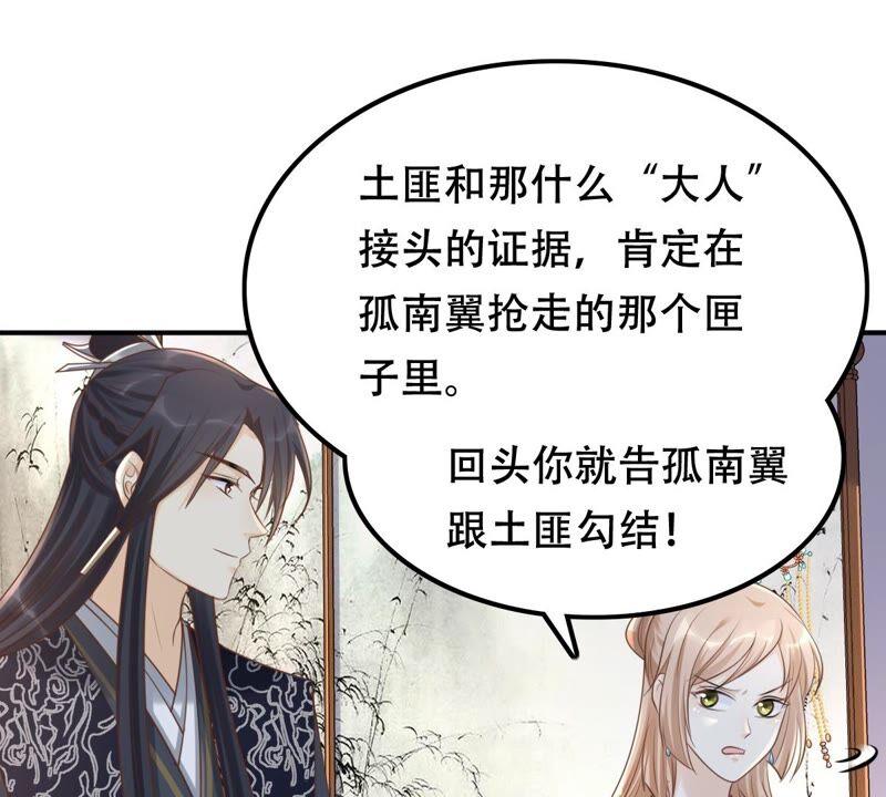 战神狂妃：凤倾天下漫画,第135话 钱！都是钱呐！2图