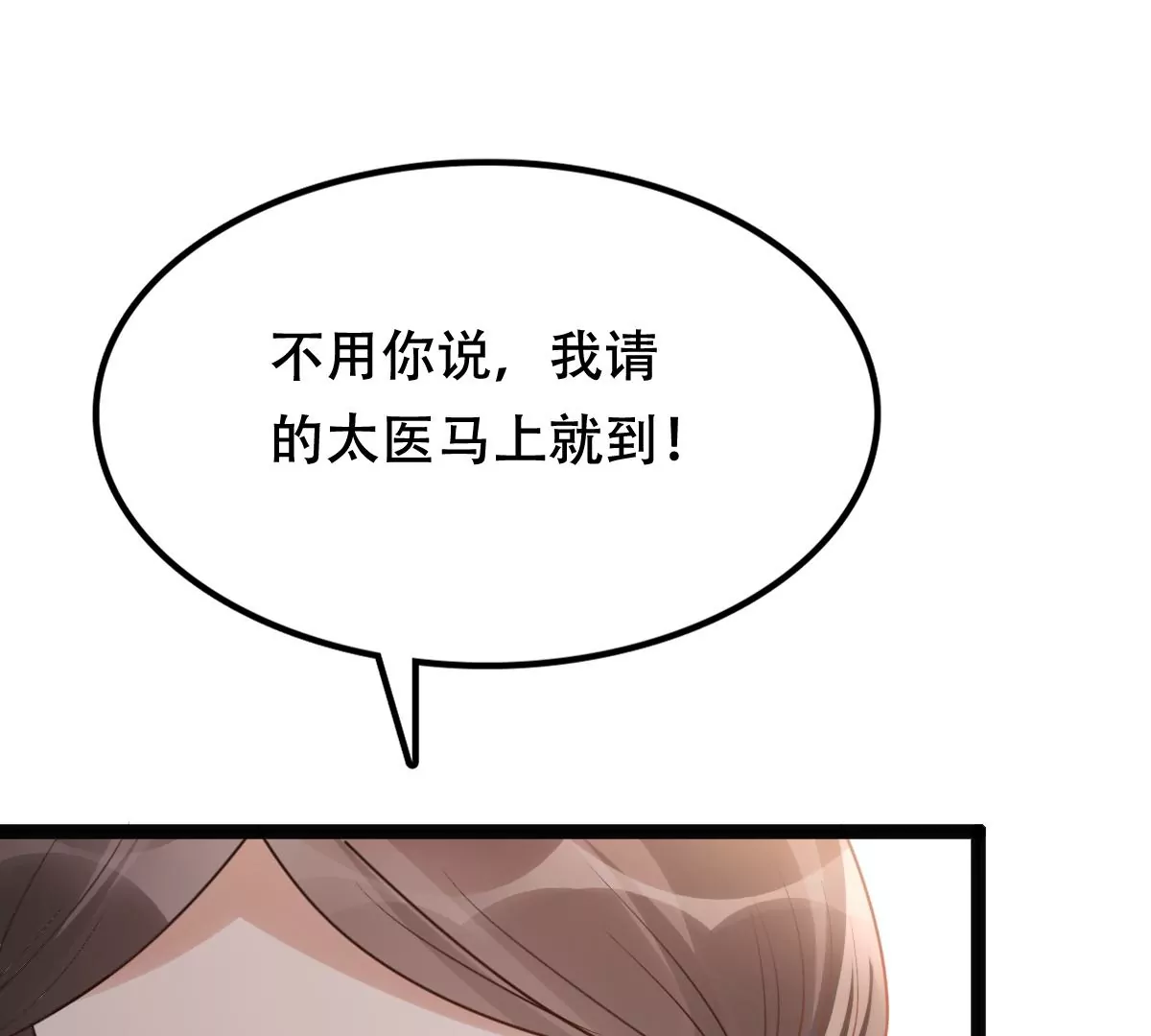 战神狂妃：凤倾天下漫画,第181话 绝子阴谋2图