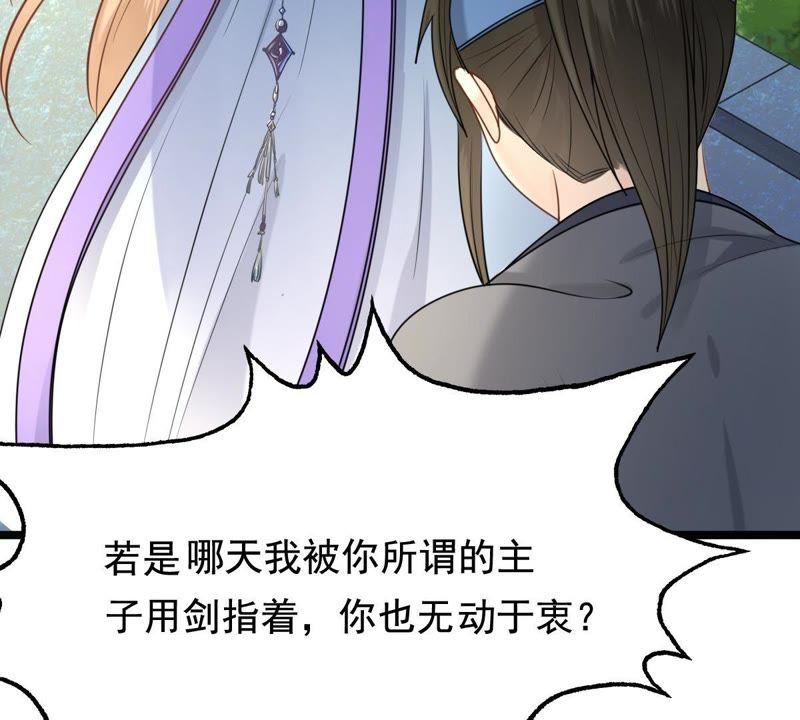 战神狂妃：凤倾天下漫画,第63话 本应该死了的人2图