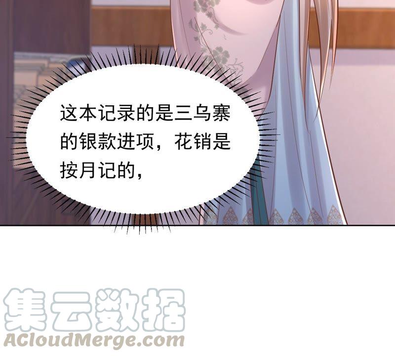 战神狂妃：凤倾天下漫画,第128话 坑爹的孤南翼！1图