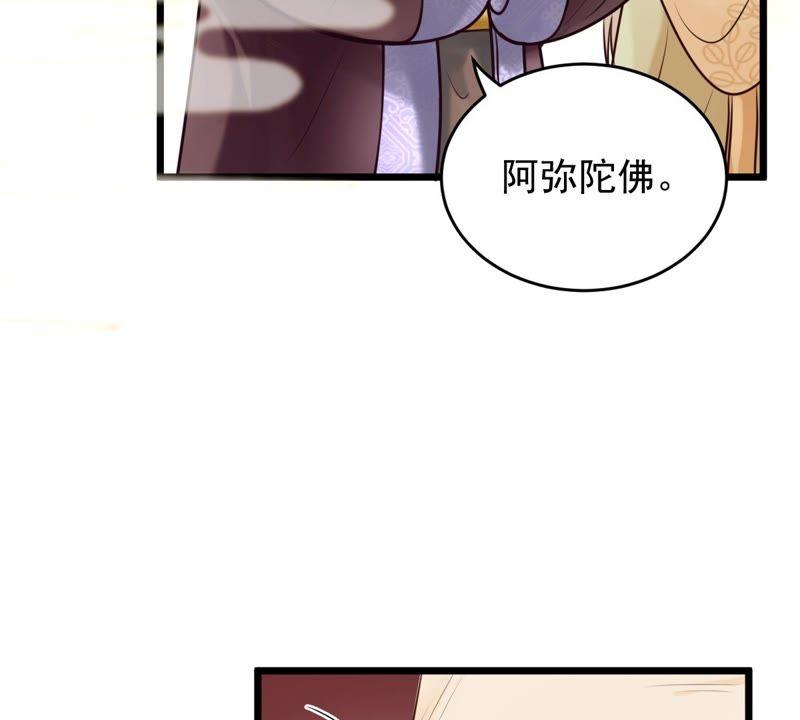 战神狂妃：凤倾天下漫画,第21话 千眼天珠2图