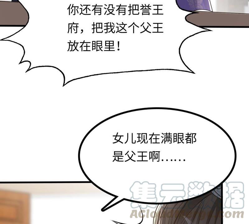 战神狂妃：凤倾天下漫画,第119话 想嫁谁就嫁谁1图