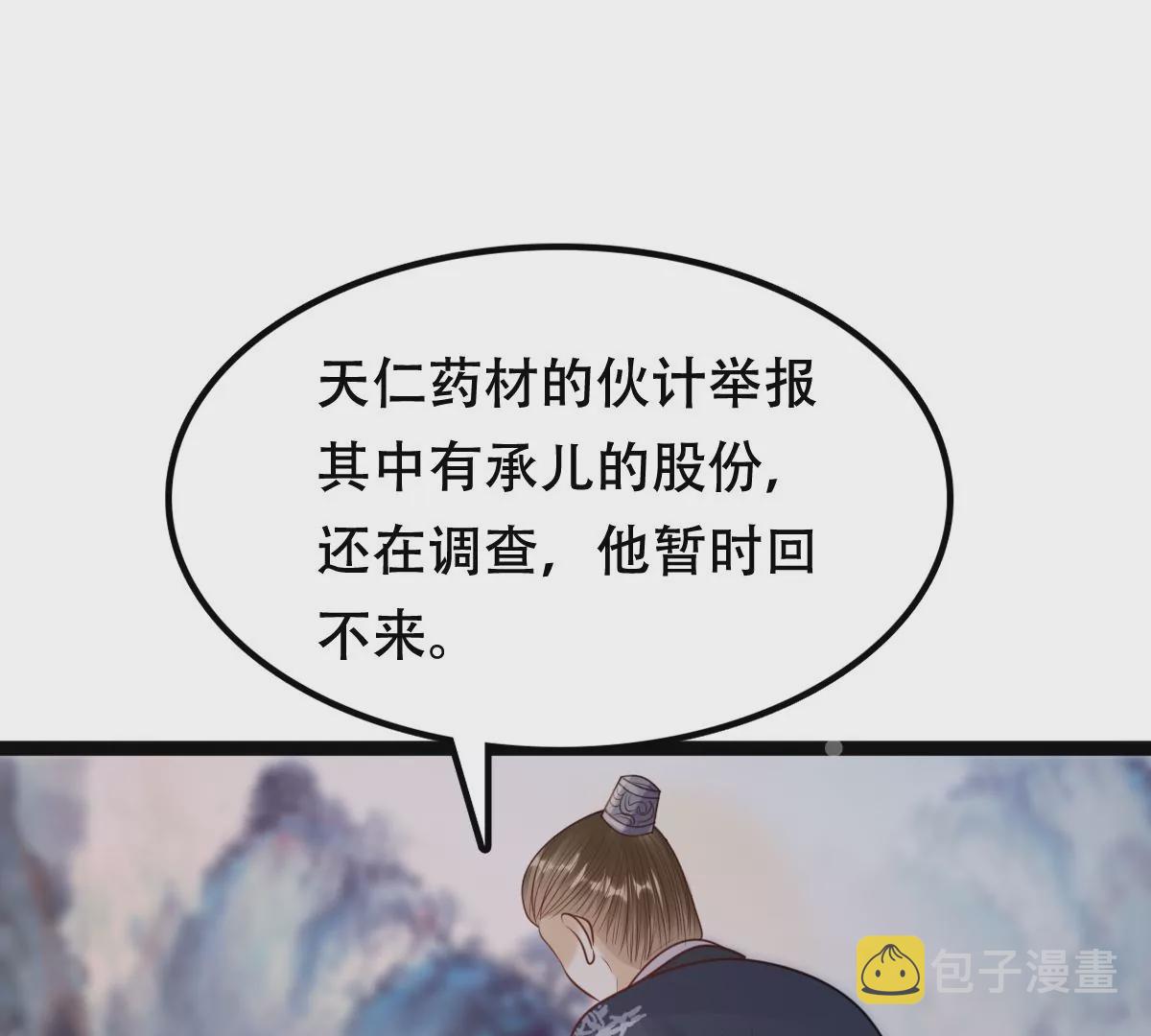 战神狂妃：凤倾天下漫画,第184话 早有准备1图