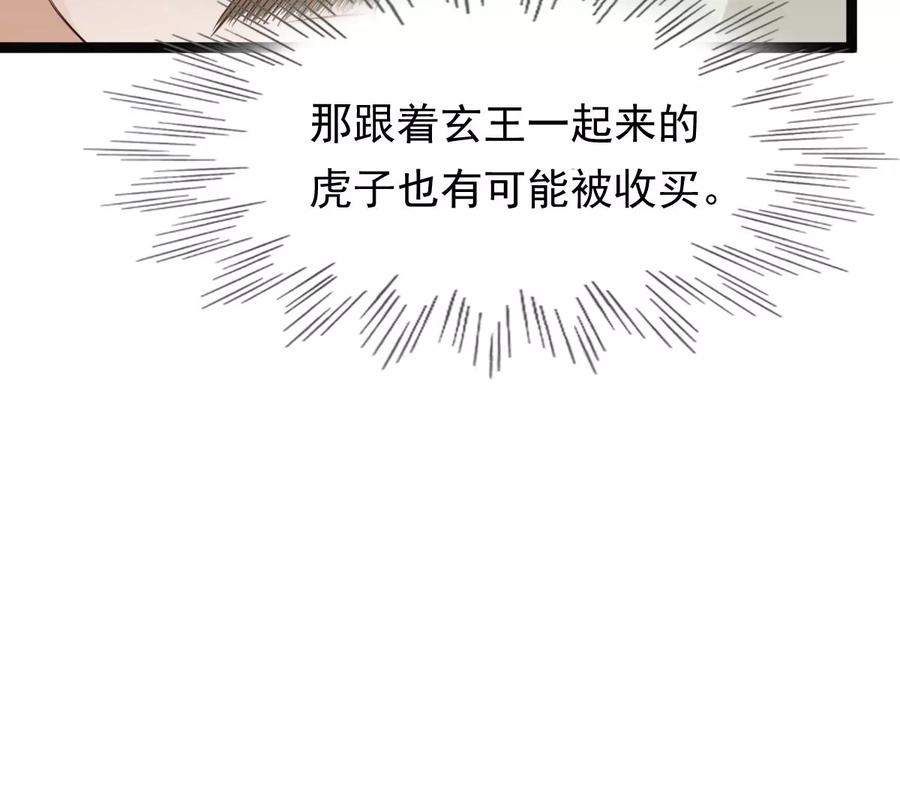 战神狂妃：凤倾天下漫画,第178话 幕後黑手2图