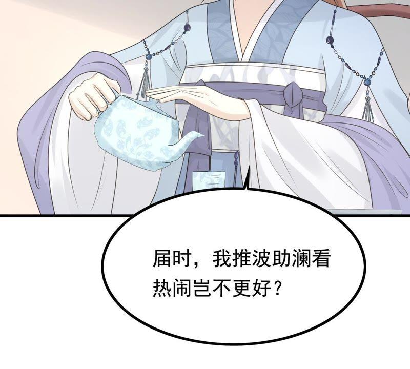 战神狂妃：凤倾天下漫画,第67话 小狐狸和大灰狼2图