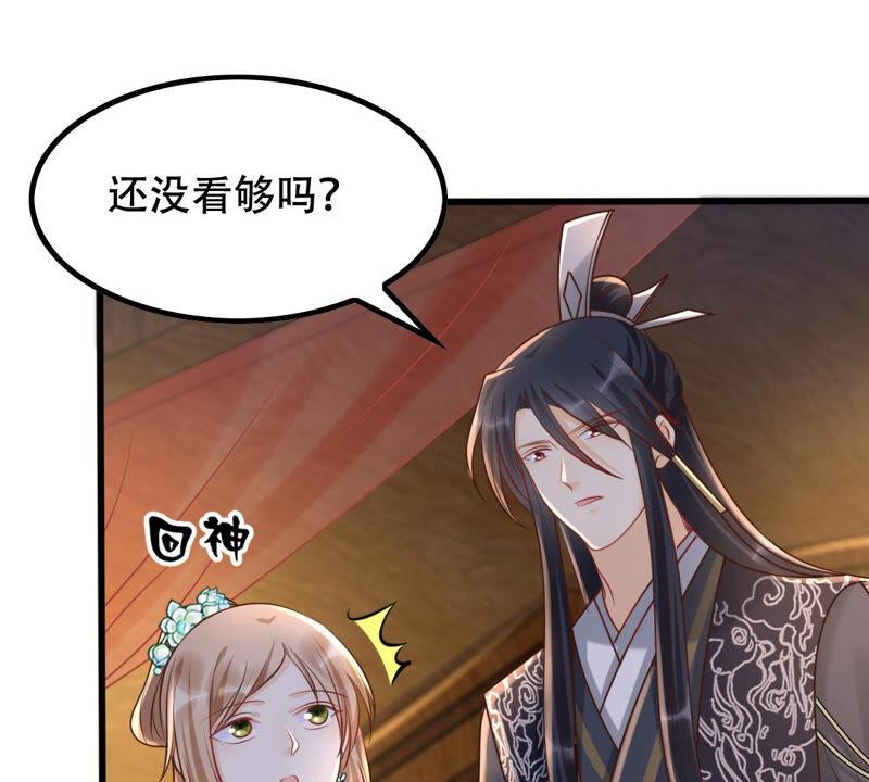 战神狂妃：凤倾天下漫画,第103话 醋意大发1图