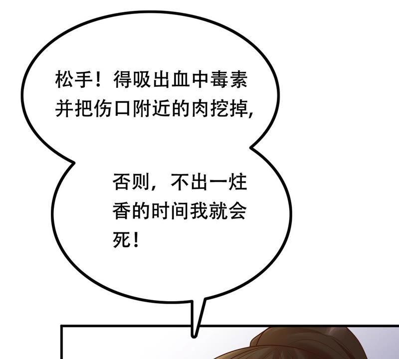 战神狂妃：凤倾天下漫画,第106话 我们扯平了1图