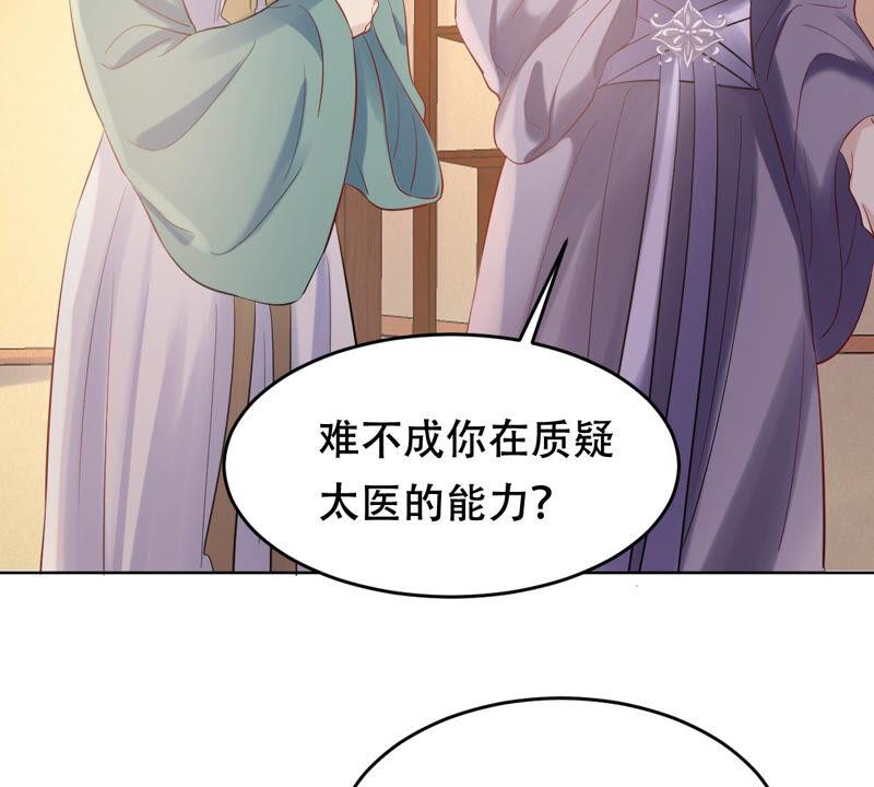 战神狂妃：凤倾天下漫画,第98话 医仙凡白1图