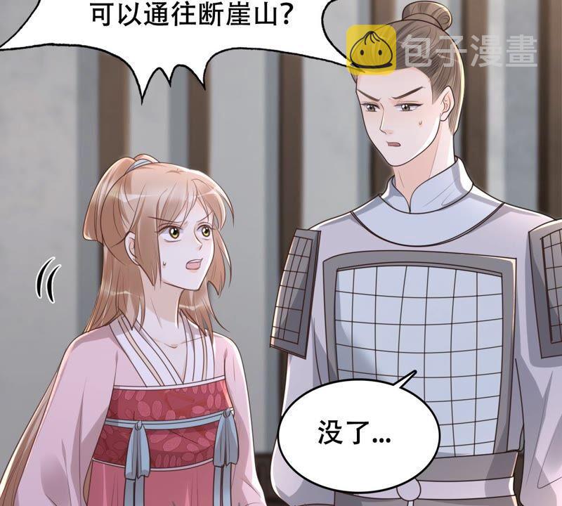 战神狂妃：凤倾天下漫画,第144话 他的好2图