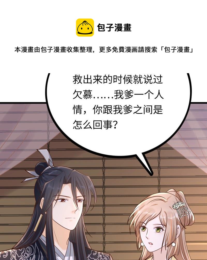 战神狂妃：凤倾天下漫画,第109话 私奔1图