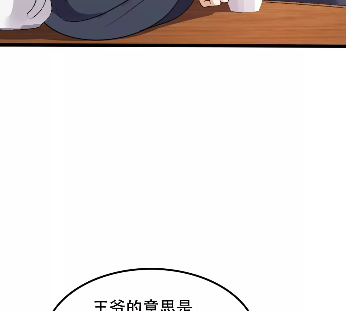 战神狂妃：凤倾天下漫画,第201话 如此厚脸皮1图