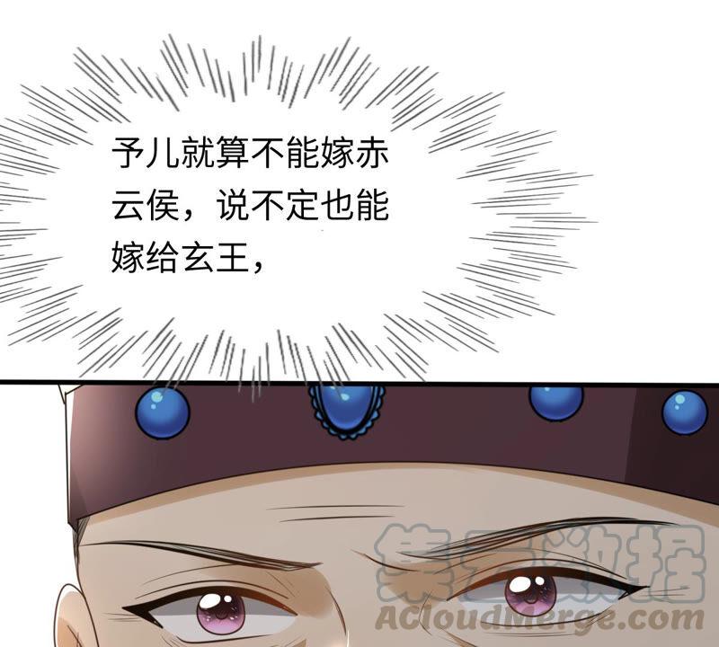 战神狂妃：凤倾天下漫画,第119话 想嫁谁就嫁谁1图