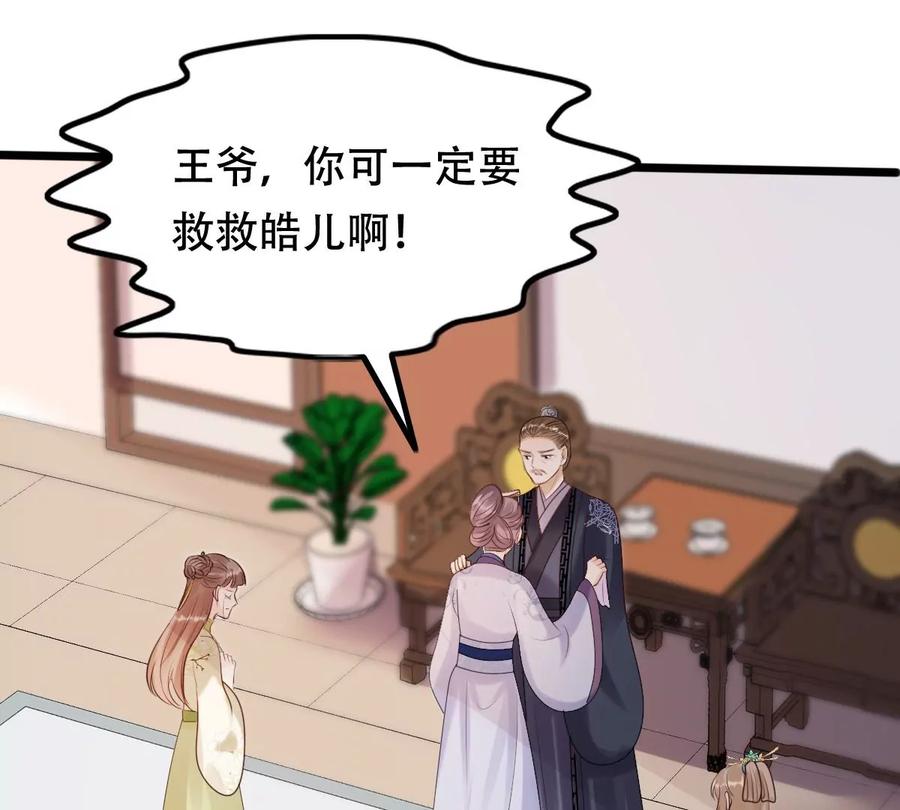 战神狂妃：凤倾天下漫画,第160话 卖女救子2图
