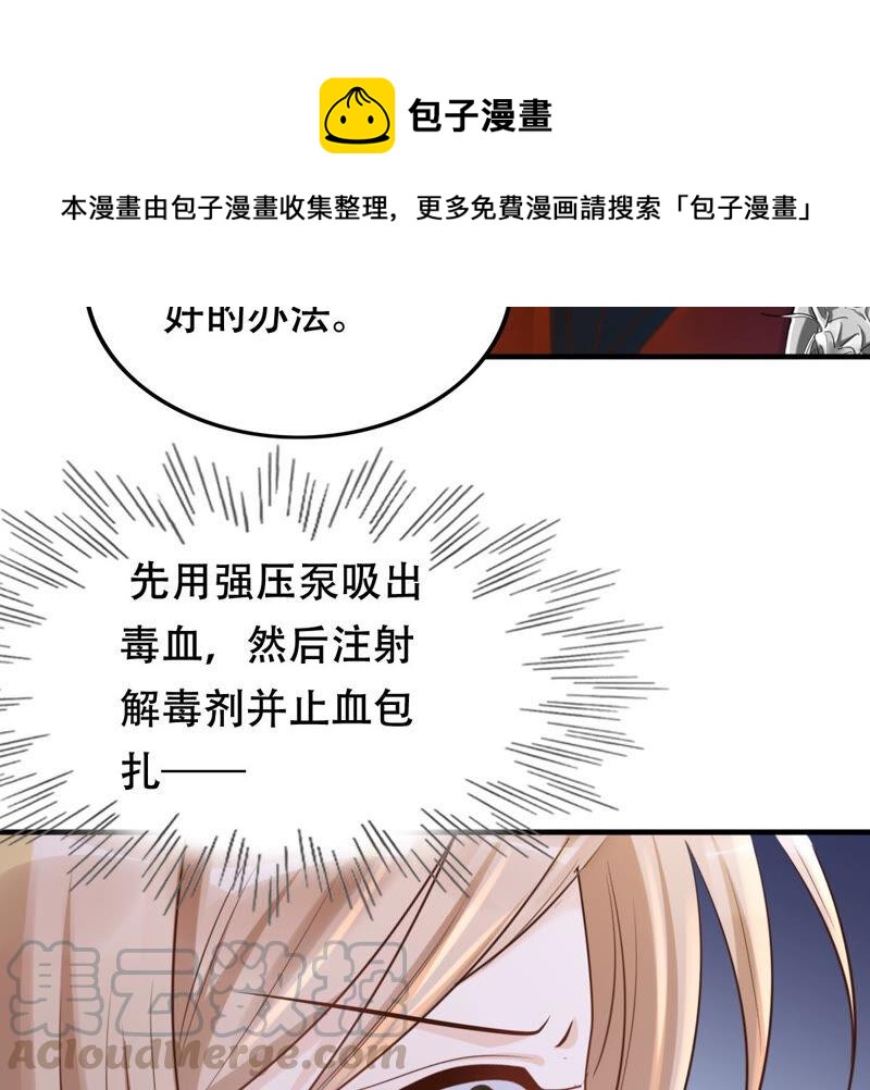战神狂妃：凤倾天下漫画,第106话 我们扯平了1图