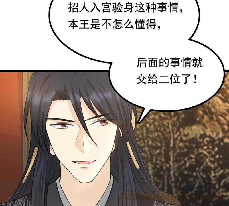 战神狂妃：凤倾天下漫画,第73话 落井下石1图