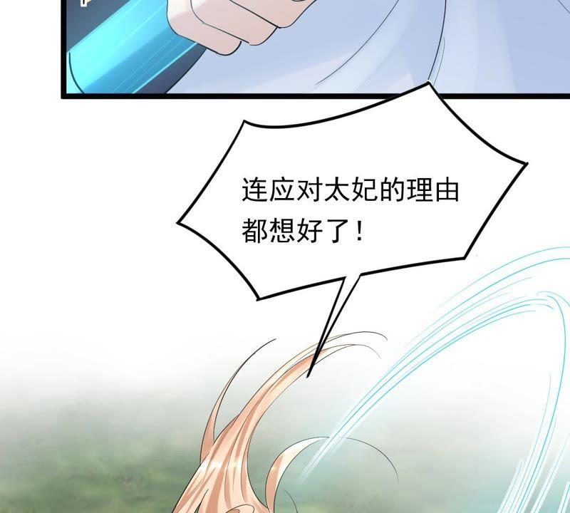 战神狂妃：凤倾天下漫画,第69话 带挂反杀2图