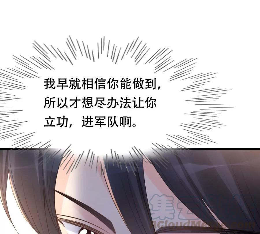 战神狂妃：凤倾天下漫画,第149话 送羊入虎口？1图