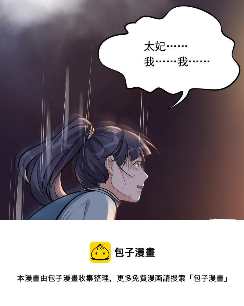 战神狂妃：凤倾天下漫画,第15话 银子不拿白不拿1图
