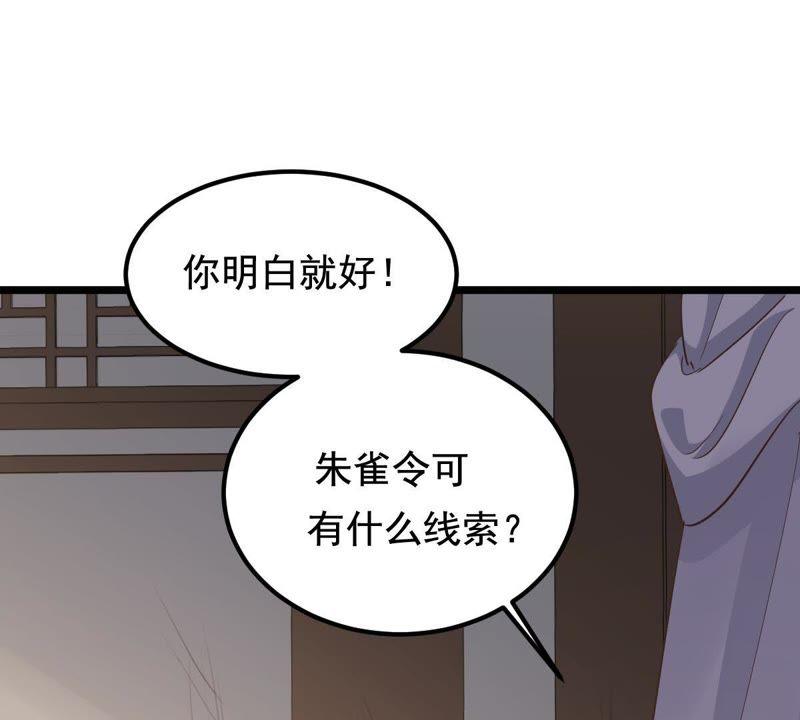 战神狂妃：凤倾天下漫画,第64话 朱雀令2图