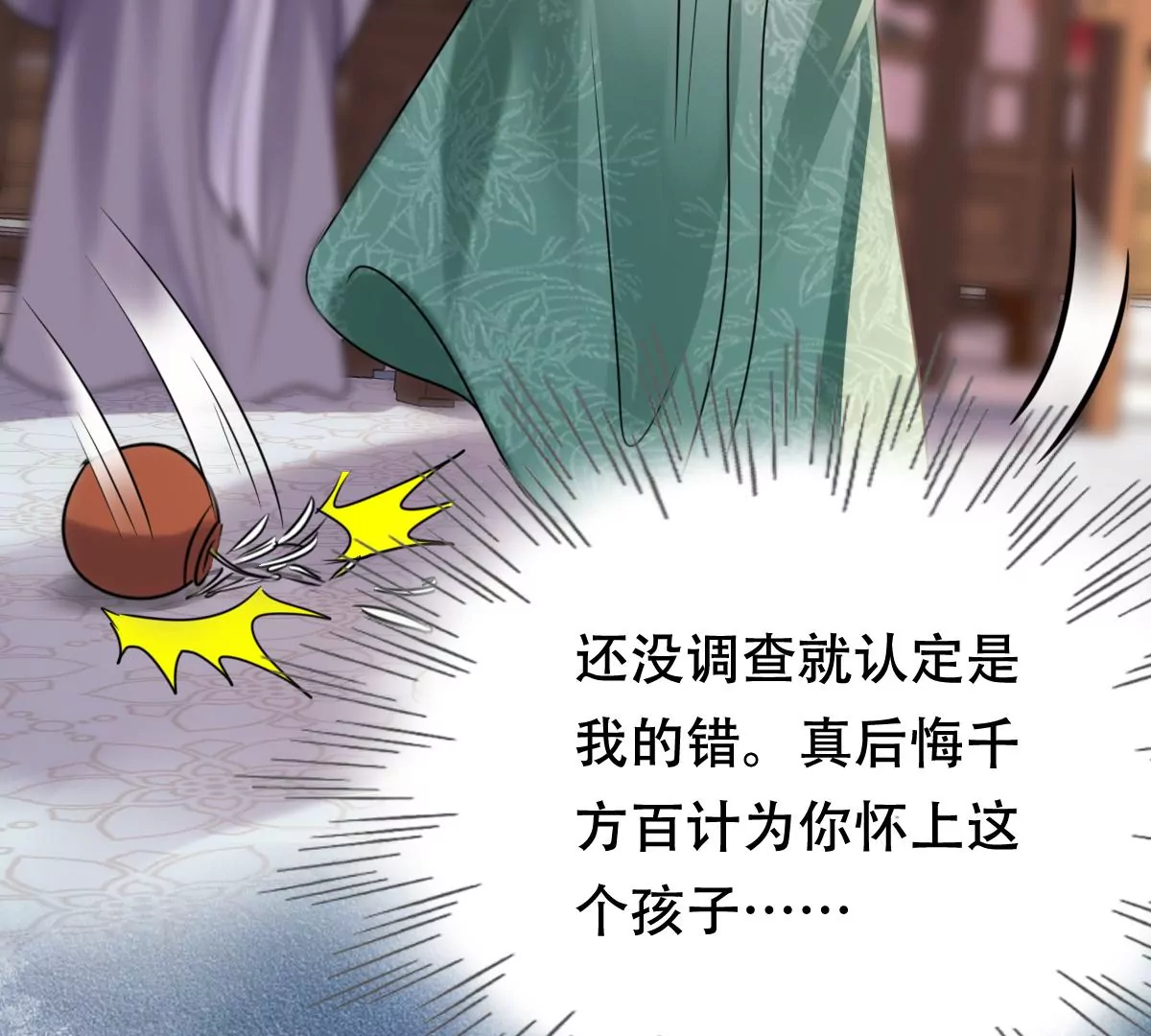 战神狂妃：凤倾天下漫画,第182话 火上添把柴2图