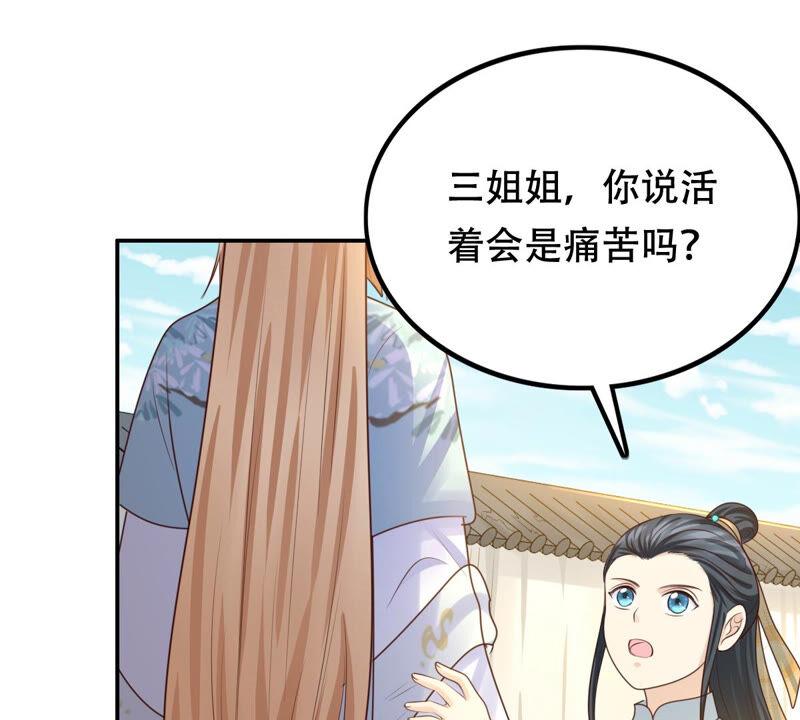 战神狂妃：凤倾天下漫画,第90话 给太妃下毒2图