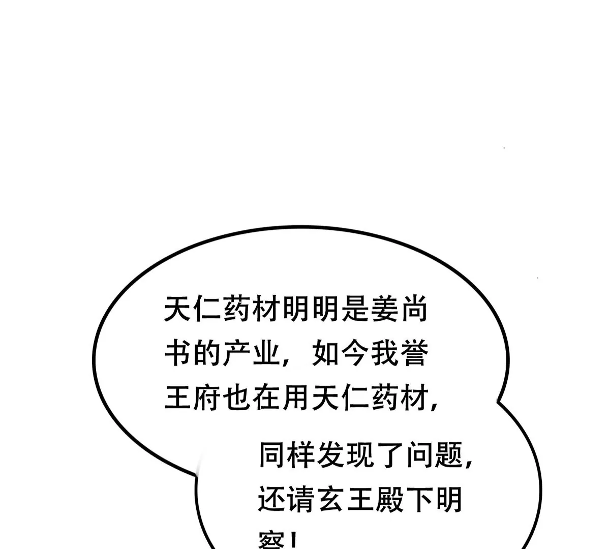 战神狂妃：凤倾天下漫画,第183话 摊上事儿了1图