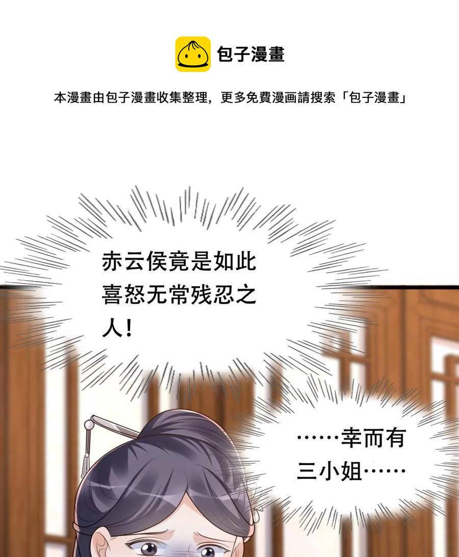 战神狂妃：凤倾天下漫画,第155话 喜怒无常2图