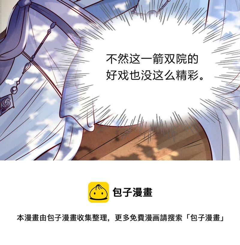 战神狂妃：凤倾天下漫画,第8话 叫你全军覆没1图