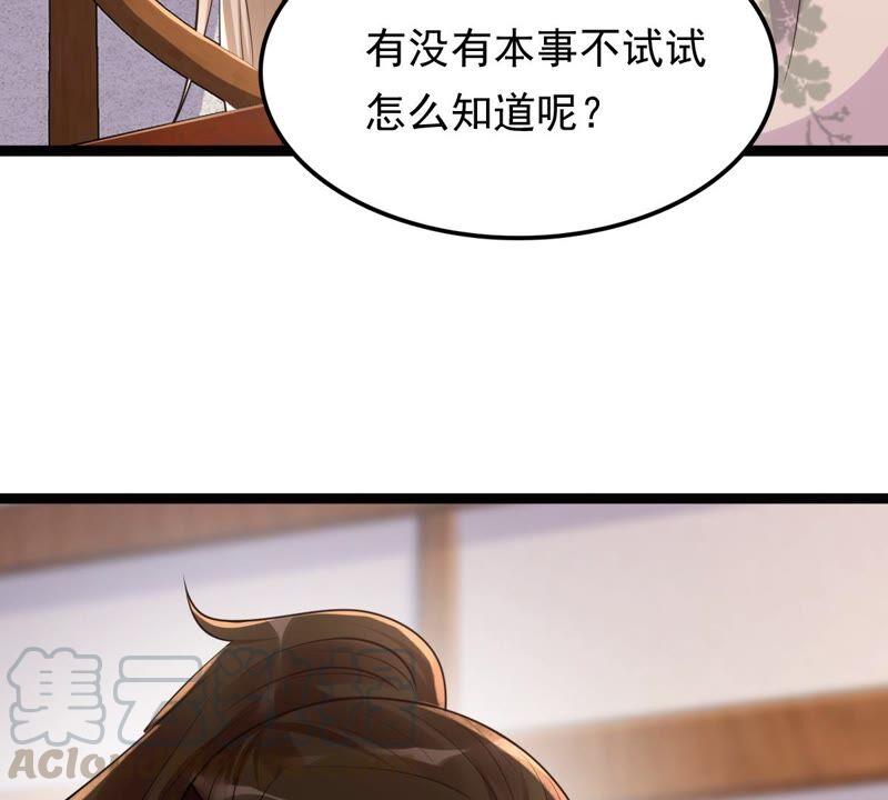 战神狂妃：凤倾天下漫画,第127话 保镖已送达2图