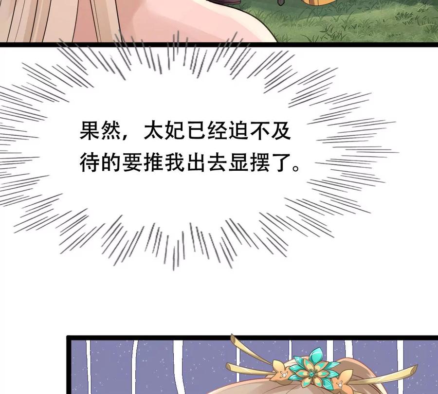战神狂妃：凤倾天下漫画,第152话 挑衅1图