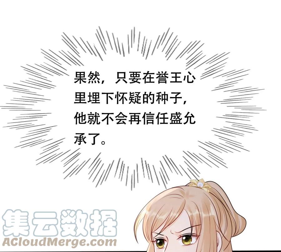 战神狂妃：凤倾天下漫画,第191话 好戏还在後头1图