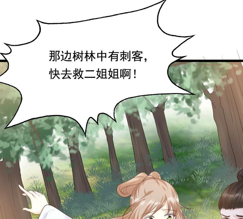 战神狂妃：凤倾天下漫画,第71话 形势逆转1图