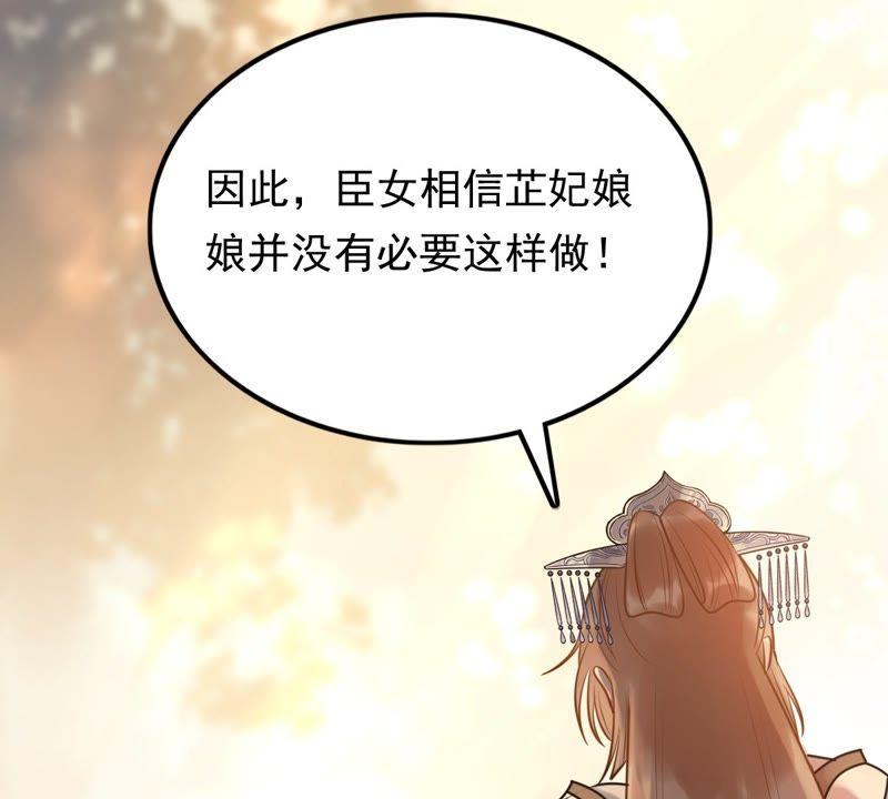 战神狂妃：凤倾天下漫画,第55话 各自领罚1图