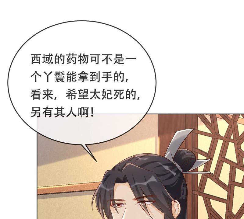 战神狂妃：凤倾天下漫画,第99话 死无对证1图