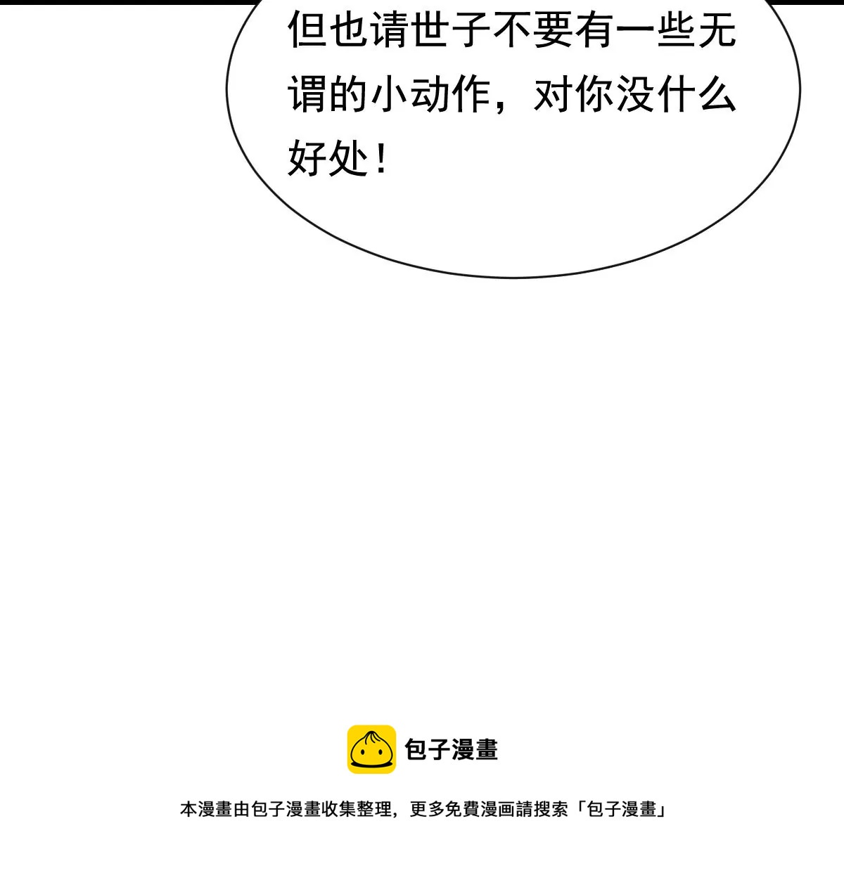 战神狂妃：凤倾天下漫画,第220话 情敌相见1图