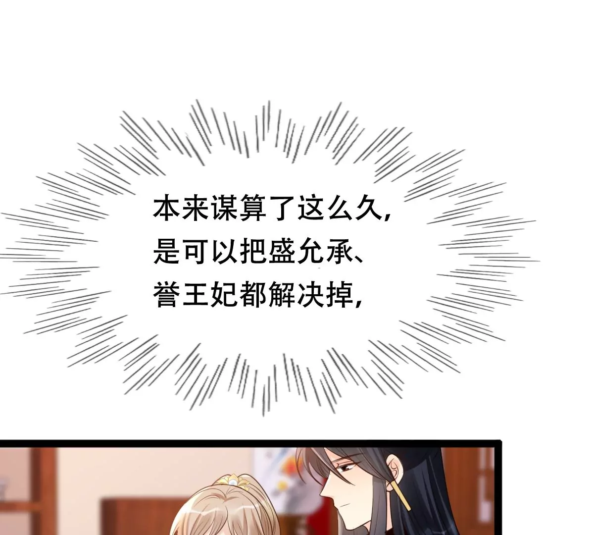 战神狂妃：凤倾天下漫画,第187话 坏了好事1图