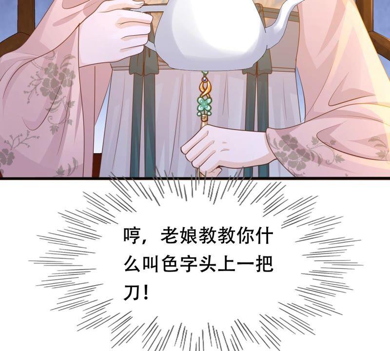 战神狂妃：凤倾天下漫画,第131话 色字头上一把刀1图