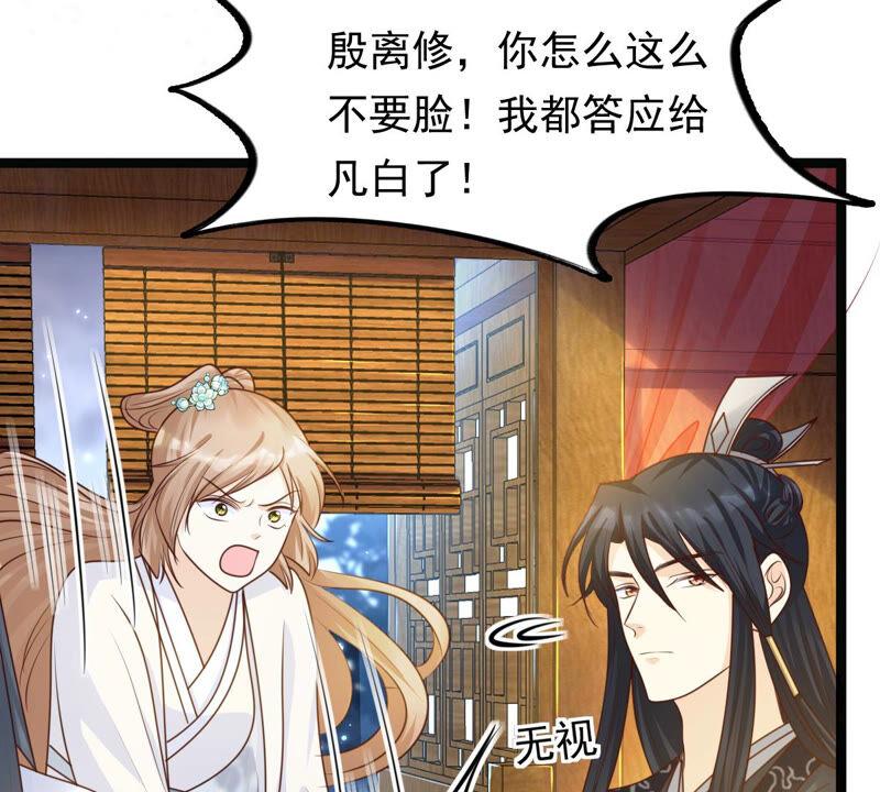 战神狂妃：凤倾天下漫画,第104话 凡白也救不了2图