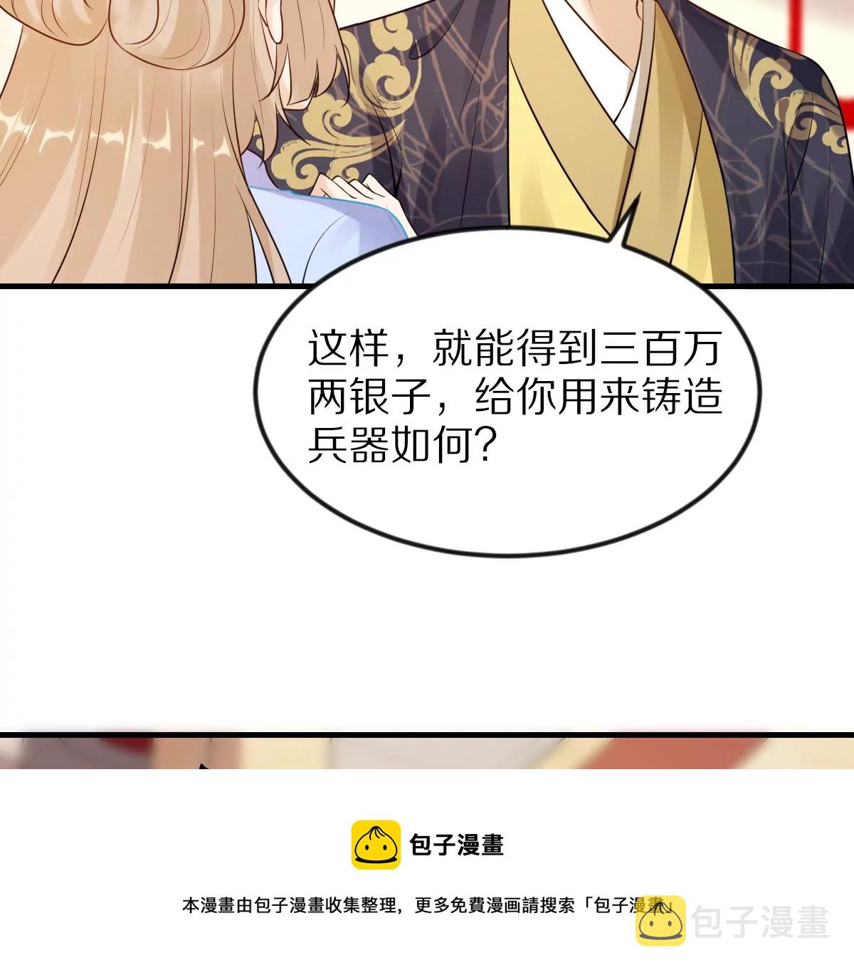 战神狂妃：凤倾天下漫画,第217话 面圣1图
