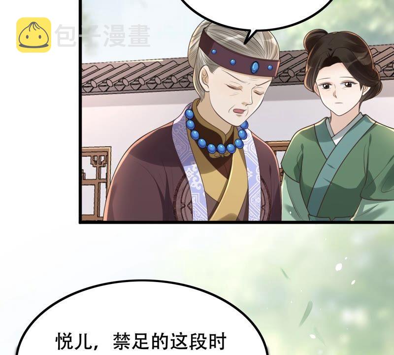 战神狂妃：凤倾天下漫画,第140话 袭久不见了2图