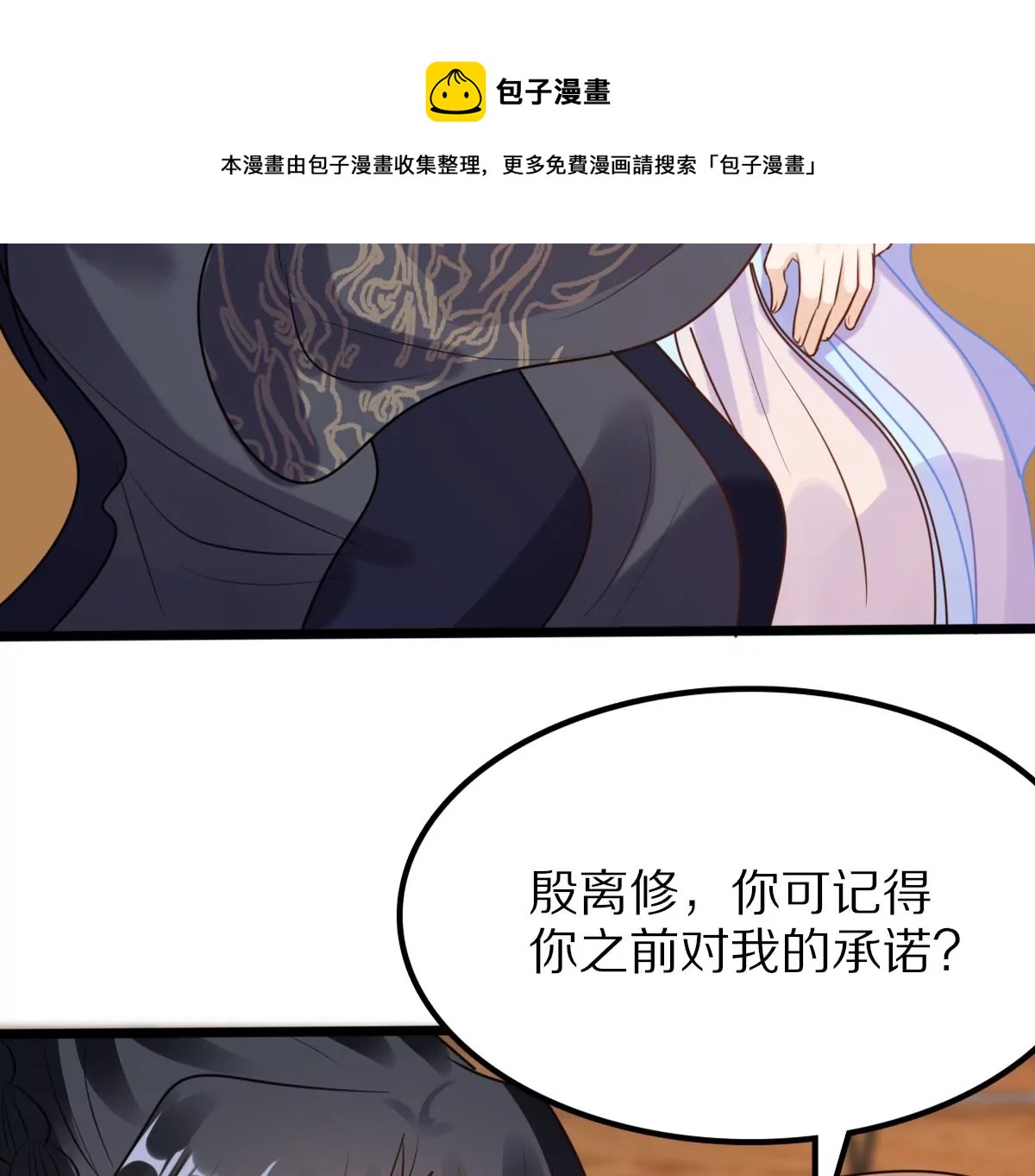战神狂妃：凤倾天下漫画,第218话 予儿可满意？1图