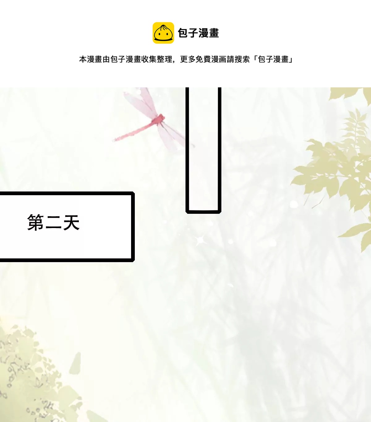 战神狂妃：凤倾天下漫画,第201话 如此厚脸皮1图
