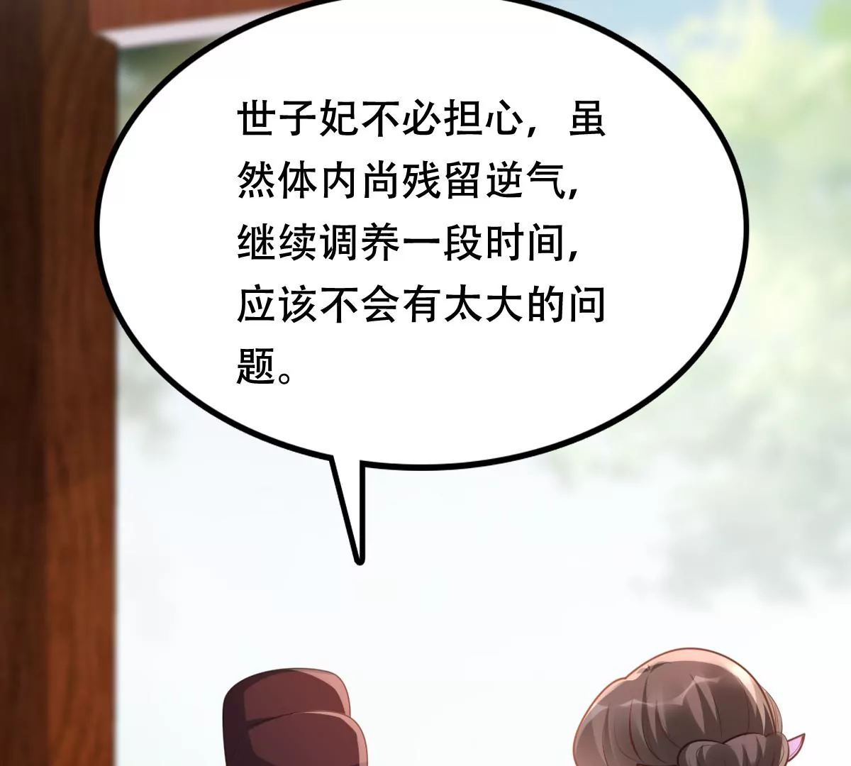 战神狂妃：凤倾天下漫画,第181话 绝子阴谋2图