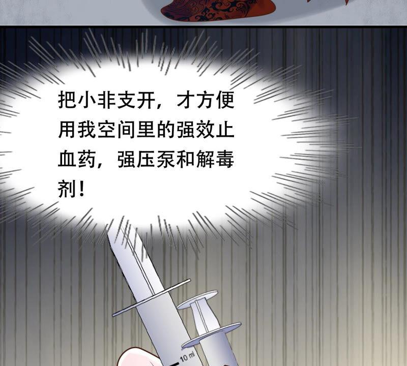 战神狂妃：凤倾天下漫画,第106话 我们扯平了1图