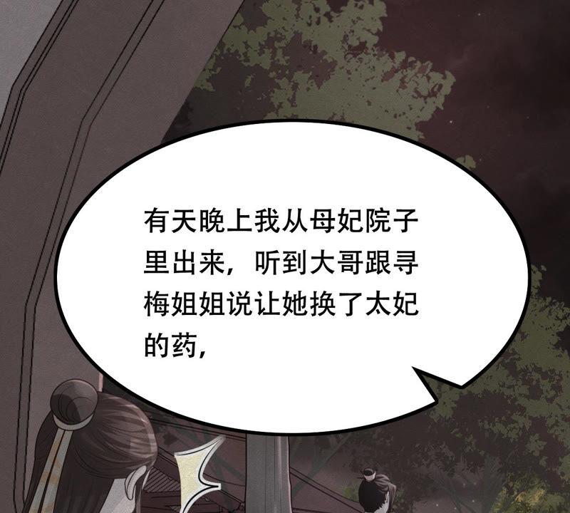 战神狂妃：凤倾天下漫画,第90话 给太妃下毒1图