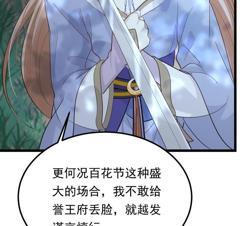 战神狂妃：凤倾天下漫画,第57话 誉王的怀疑2图