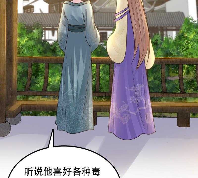 战神狂妃：凤倾天下漫画,第107话 婚约1图